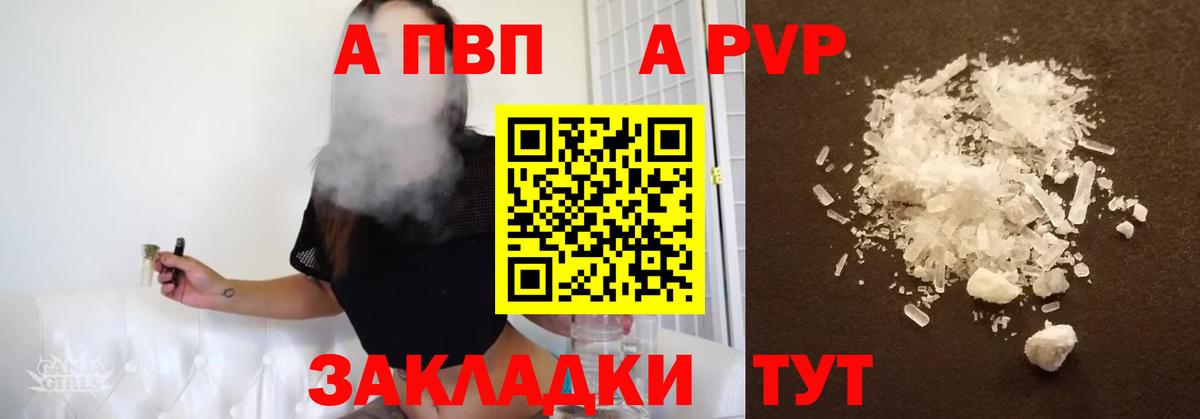 А ПВП кристаллы Сафоново