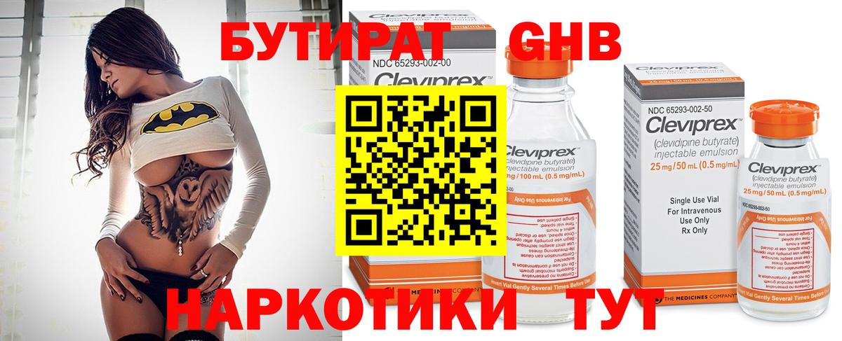 Бутират 99% Сафоново