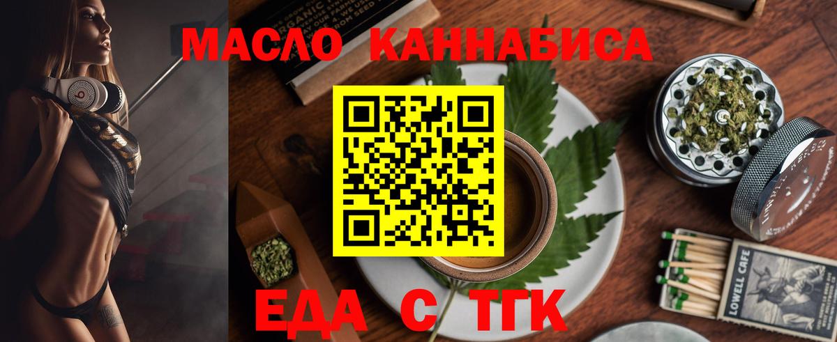 Еда ТГК марихуана  Вход с VPN  Сафоново 