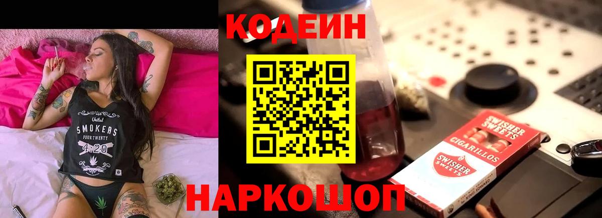 Кодеиновый сироп Lean Purple Drank Сафоново