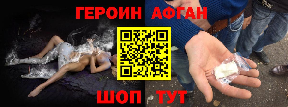 ГЕРОИН хмурый Сафоново
