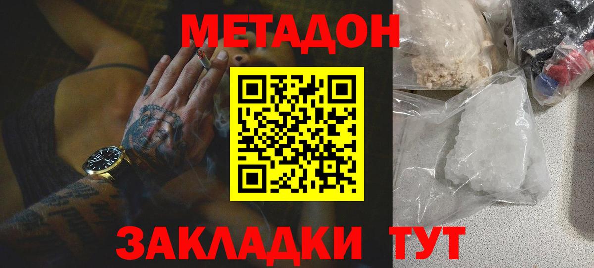 Метадон кристалл  Метадон кристалл  Вход с VPN  Сафоново 