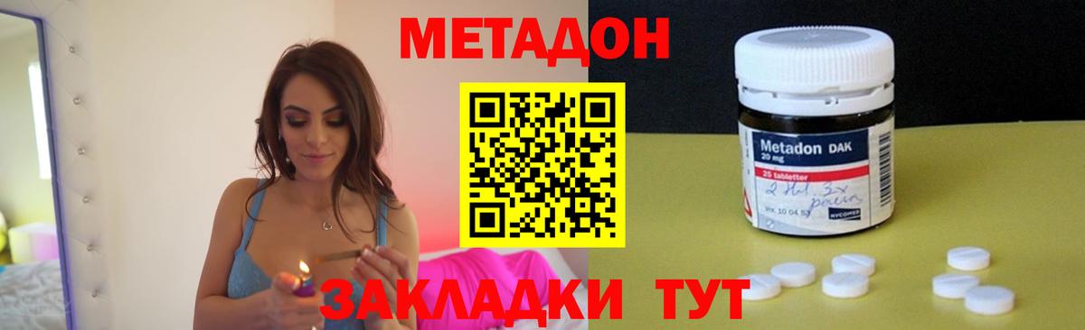 МЕТАДОН VHQ Сафоново